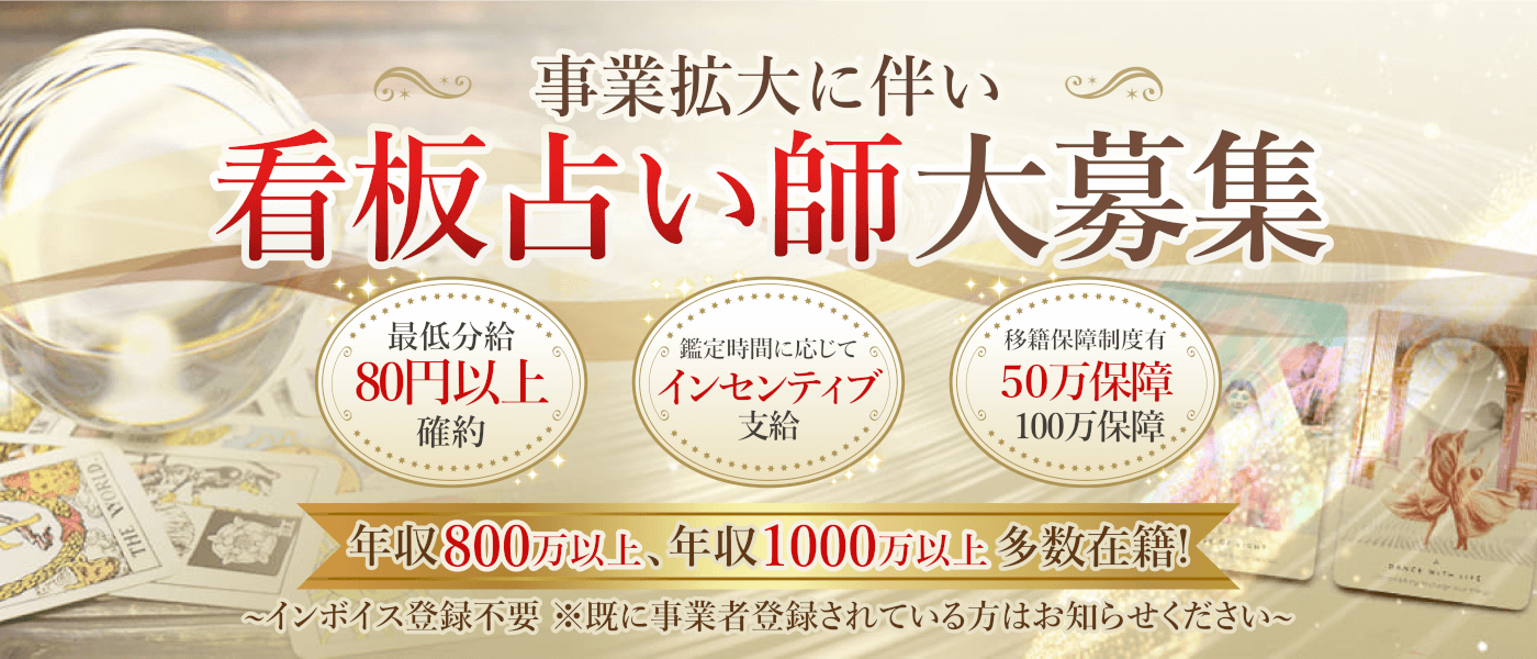 電話占いリノア求人サイト