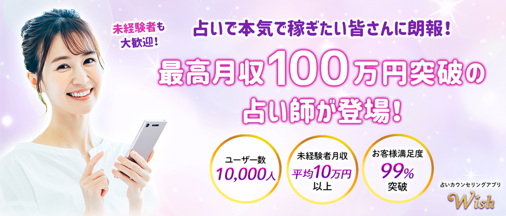 Wish求人サイト